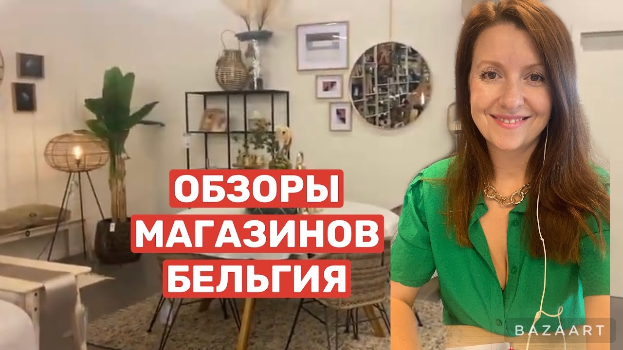 🇧🇪 БЕЛЬГИЯ МАГАЗИНЫ ЦЕНЫ НА ОДЕЖДУ ОБУВЬ ОБЗОРЫ