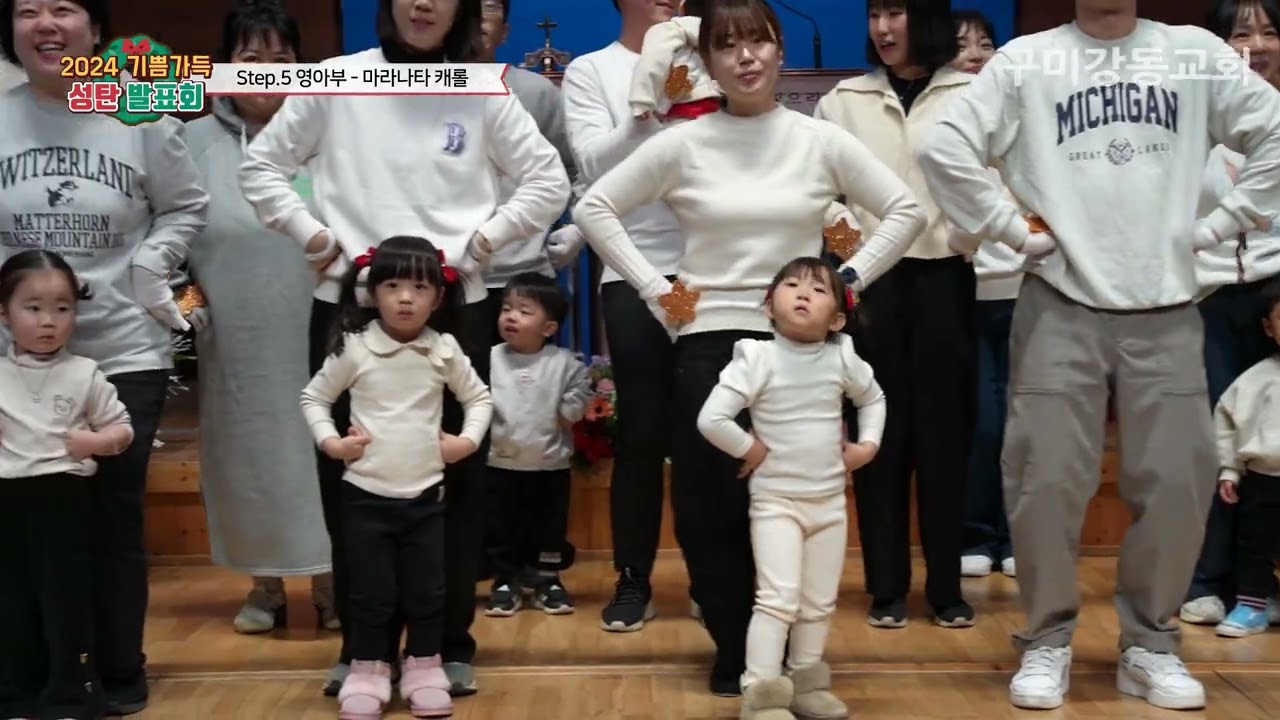 24년 구미강동교회 성탄발표회
