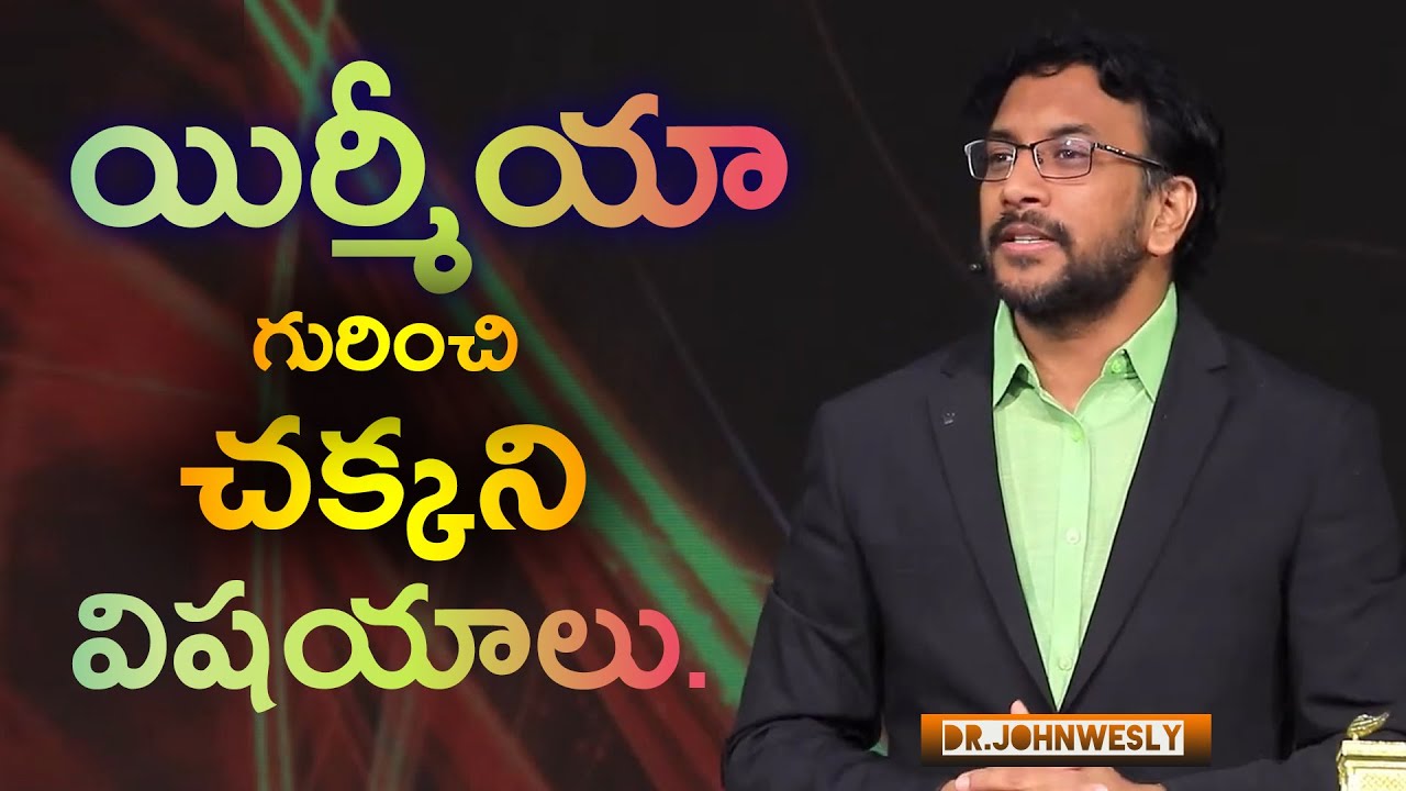 యిర్మీయా గురించి చక్కని విషయాలు.||Dr.Johnwesly Inspirational Message||
