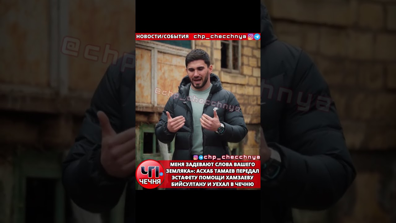 ❗️Асхаб Тамаев заявил, что прекращает гуманитарную миссию в Дагестане и возвращается домой в Чечню.