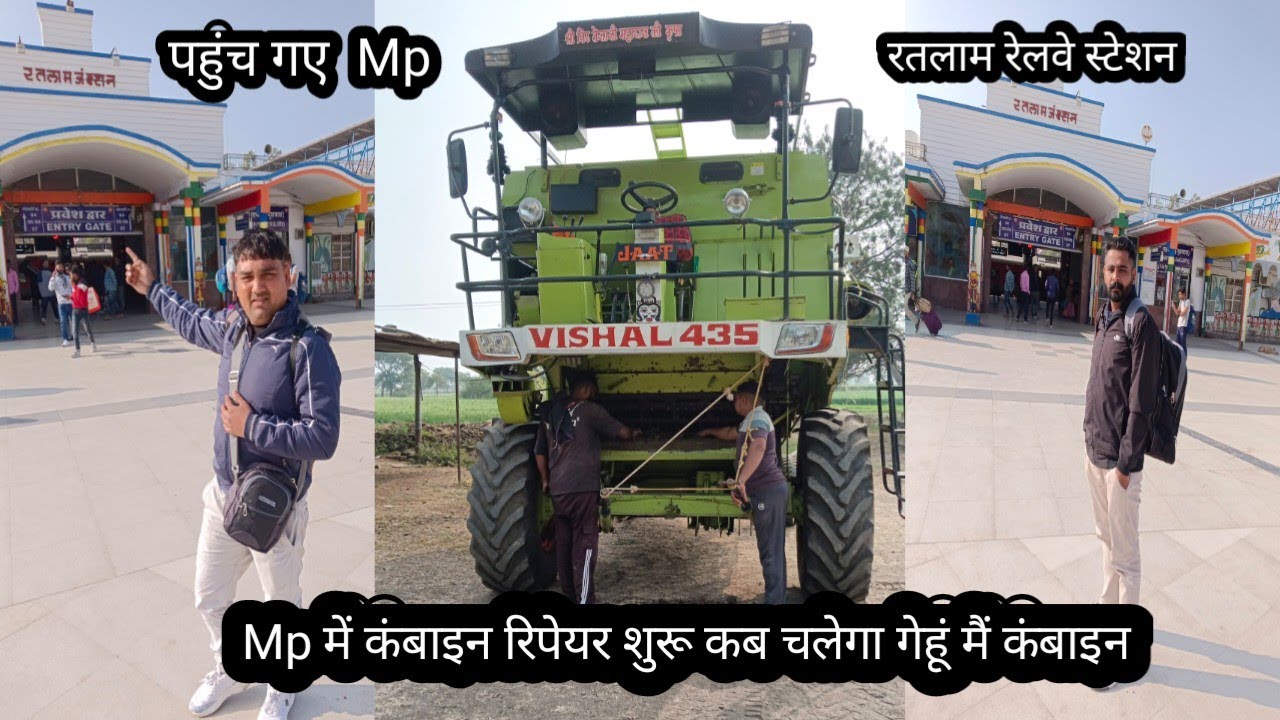 Mp मैं कंबाइन रिपेयर  टाइम। कब चलेगा यहां पर गेहूं का सीजन।  क्या हाल सोयाबीन कटाई के बाद कंबाइन का