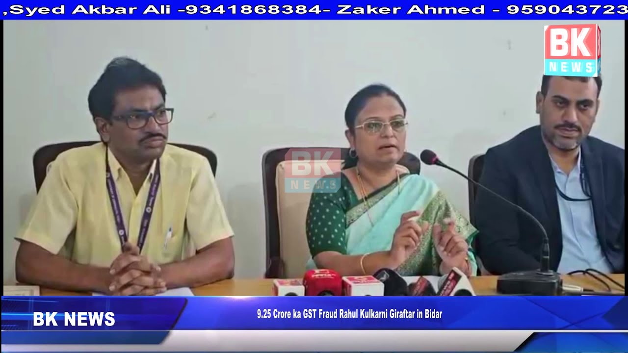 9.25 Crore ka GST Fraud Rahul Kulkarni Giraftar in Bidar/BK NEWS BASAVAKALYAN