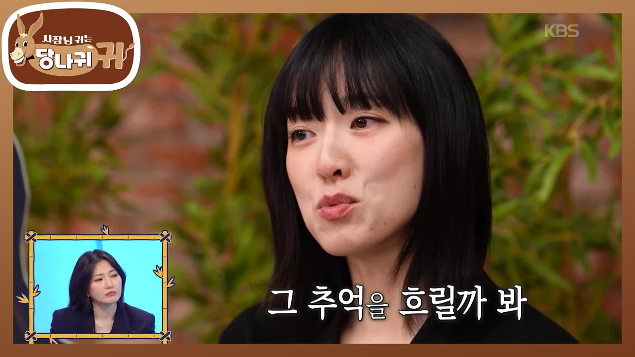 틈틈이 채운 요조의 작사 노트! 미니홈피 BGM 꽉 잡았던 홍대 여신 감성♬ [사장님 귀는 당나귀 귀/Boss in the Mirror] | KBS 260208 방송