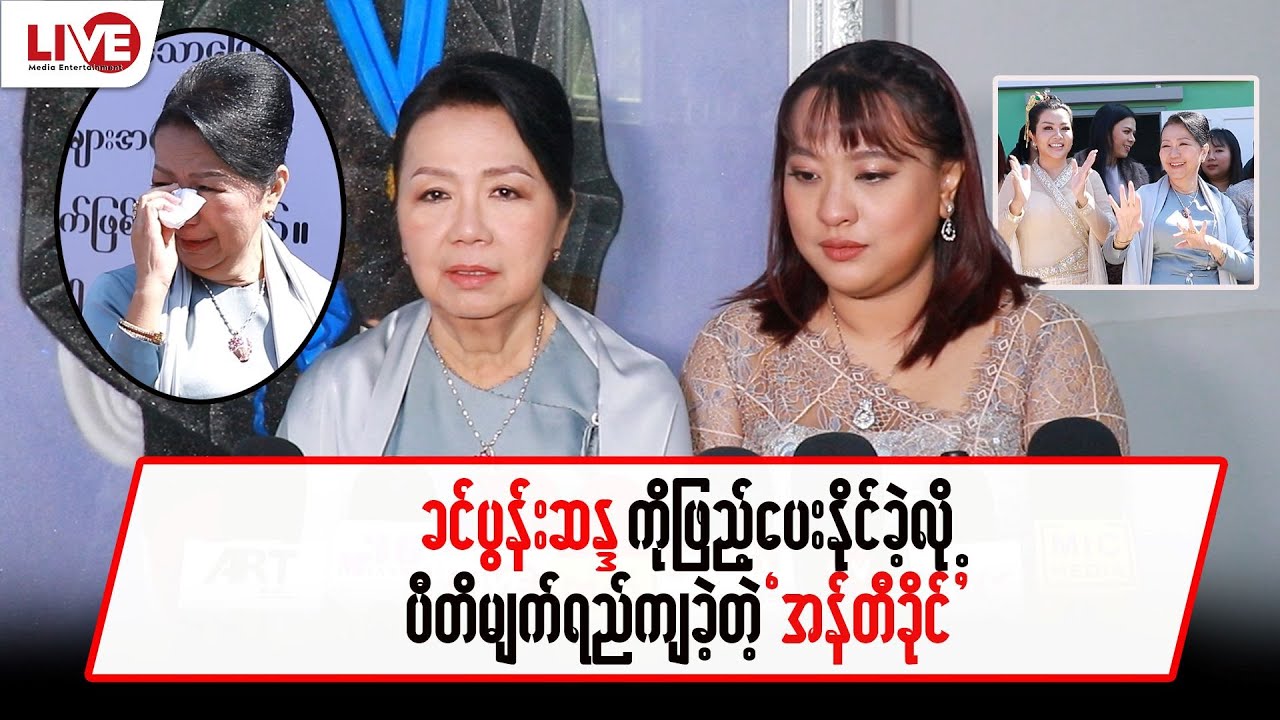 “ခင်ပွန်းဆန္ဒ” ကို ဖြည့်ပေးနိုင်ခဲ့လို့ ပီတိမျက်ရည် ကျခဲ့တဲ့ “အန်တီခိုင်”