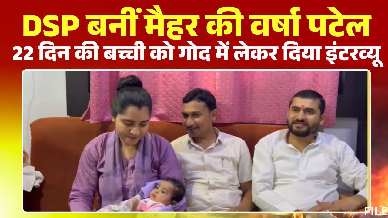 MPPSC Result 2024: Maihar's Versha Patel became DSP after working hard during pregnancy. See..