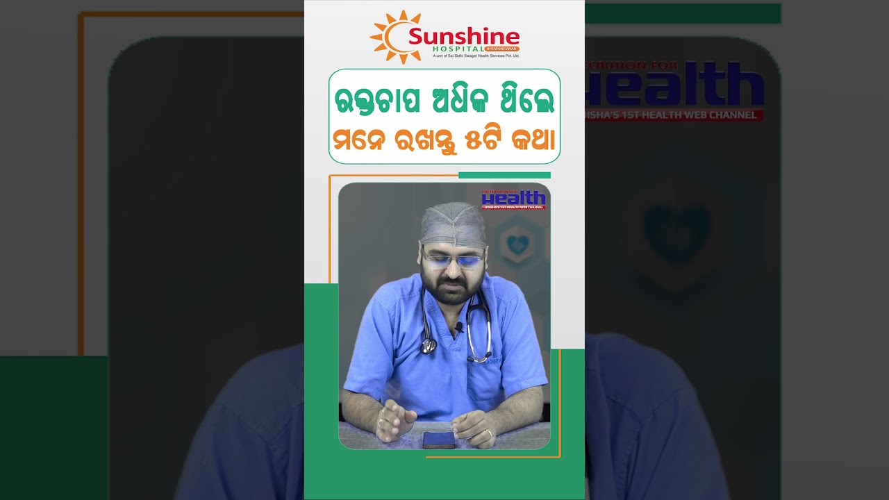 5 Best Tips Control High Blood Pressure  🩺 😣 #shorts Dr. Ritesh Acharya