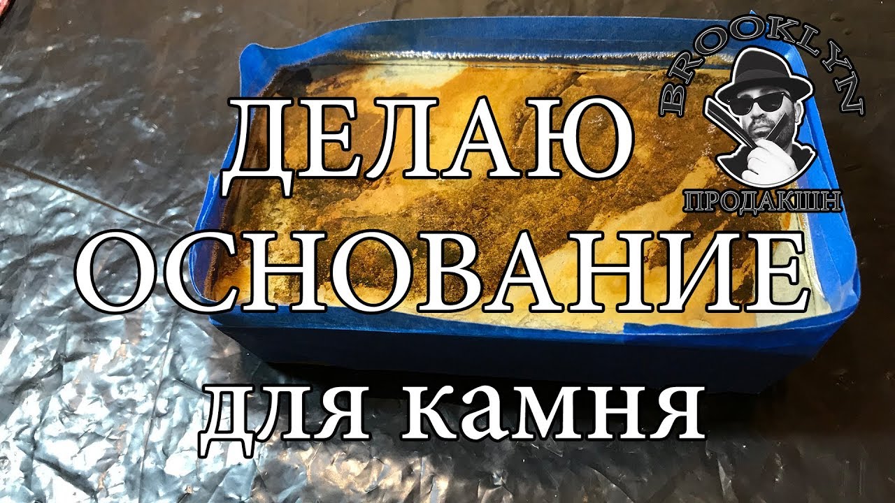 Делаю подставку (основание) под японский натуральный камень для заточки бритв, ножей.