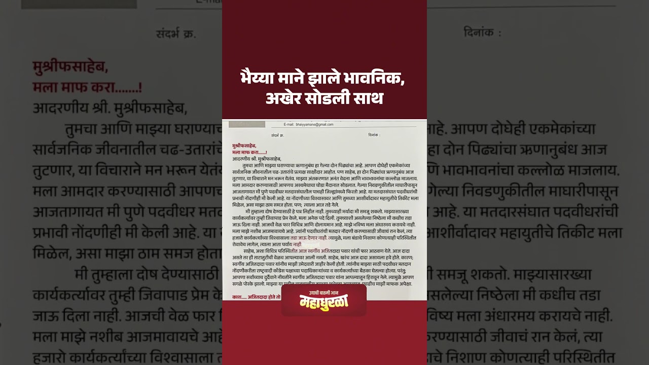 भैय्या माने झाले भावनिक, अखेर सोडली साथ