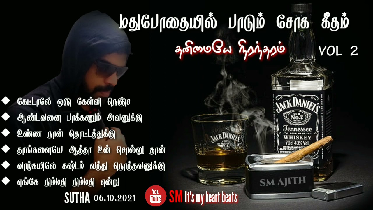 Tamil 80s 90s sad Songs | தமிழ் சோக பாடல்கள் | மதுபோதையில் பாடும் சோக ராகங்கள்