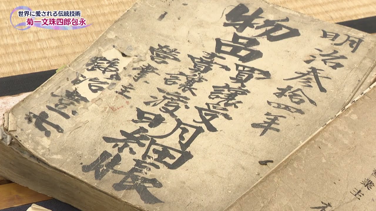 伝統技術で世界に愛される包丁・菊一文珠四郎包永【奈良のギモン】