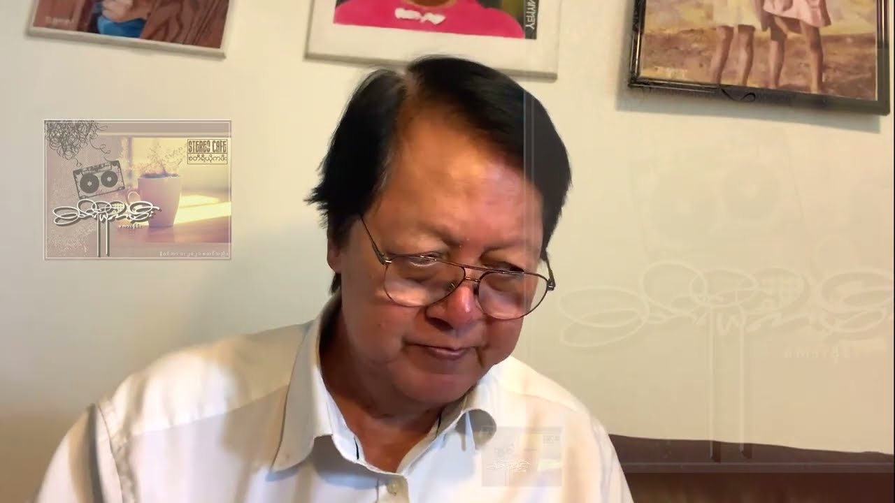 “ကိုဗစ်တာခင်ညို နဲ့ စကားဝိုင်း”အပိုင်း ၁(စတီရီယိုကဖေးမှစီစဉ်တင်ခြင်း)