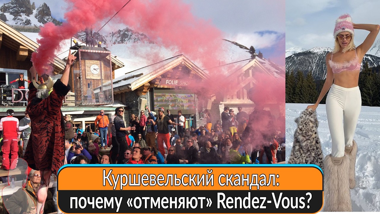 Пир во время чумы: как юбилей Rendez-Vous стал репутационной катастрофой