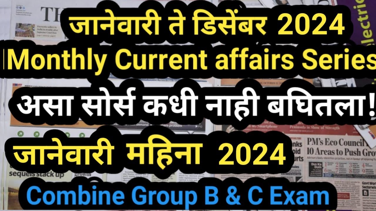 January Month 2024 | Current Affairs  | चालू घडामोडी 2024 | Chalu Ghadamodi | By Akash Jawarkar
