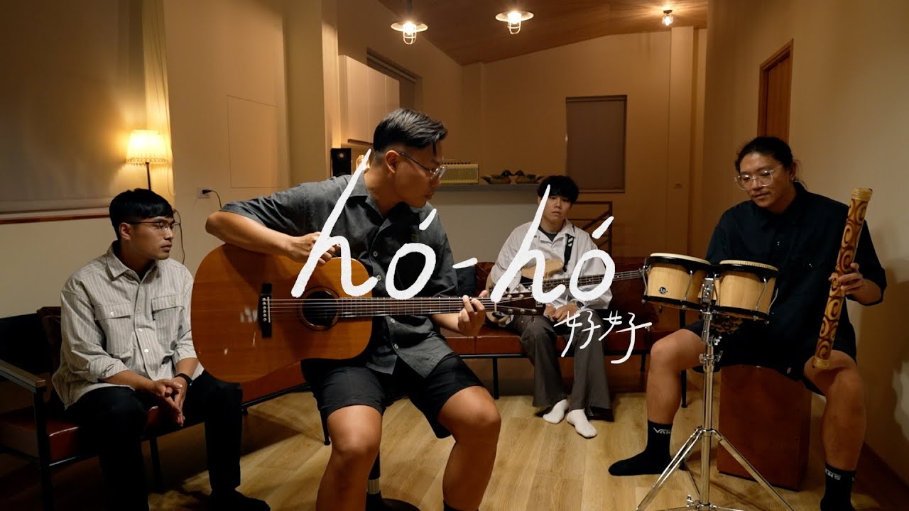 雨祥 Rain Siang - Hó-hó 好好 live session