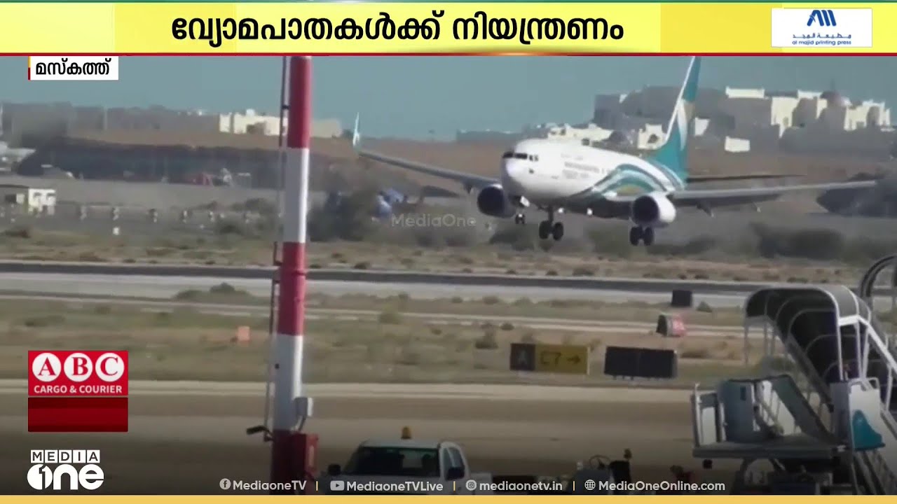 നിരവധി സർവീസുകൾ റദ്ദാക്കി ഒമാൻ എയറും സലാം എയറും; റദ്ദാക്കിയത് ഒമ്പത് ന​ഗരങ്ങളിലേക്കുള്ള വിമാനങ്ങൾ