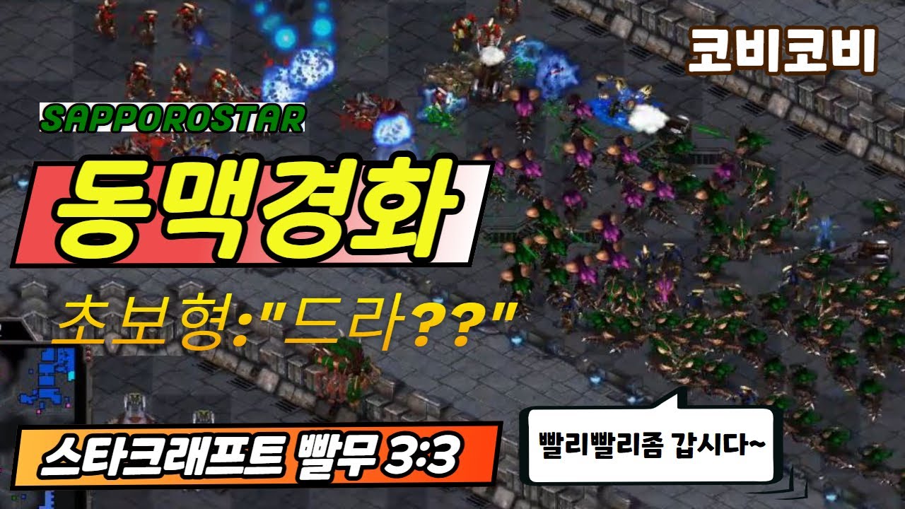 [사포로님 동맥경화] 초보형(프로토스)에 무서운 한마디 