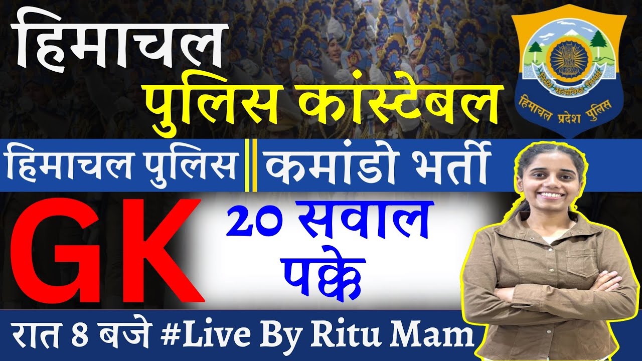 HP Police Constable Exam 2025 || HP Police GK 20 Questions  By Ritu Mam || Mission Vardi Live 8;00PM