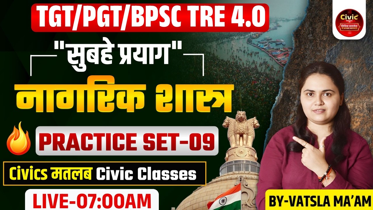 UP TGT/PGT 2022 | “सुबहे प्रयाग” | PRACTICE SET–09 | Civics मतलब Civic Classes | By Vatsla Ma’am