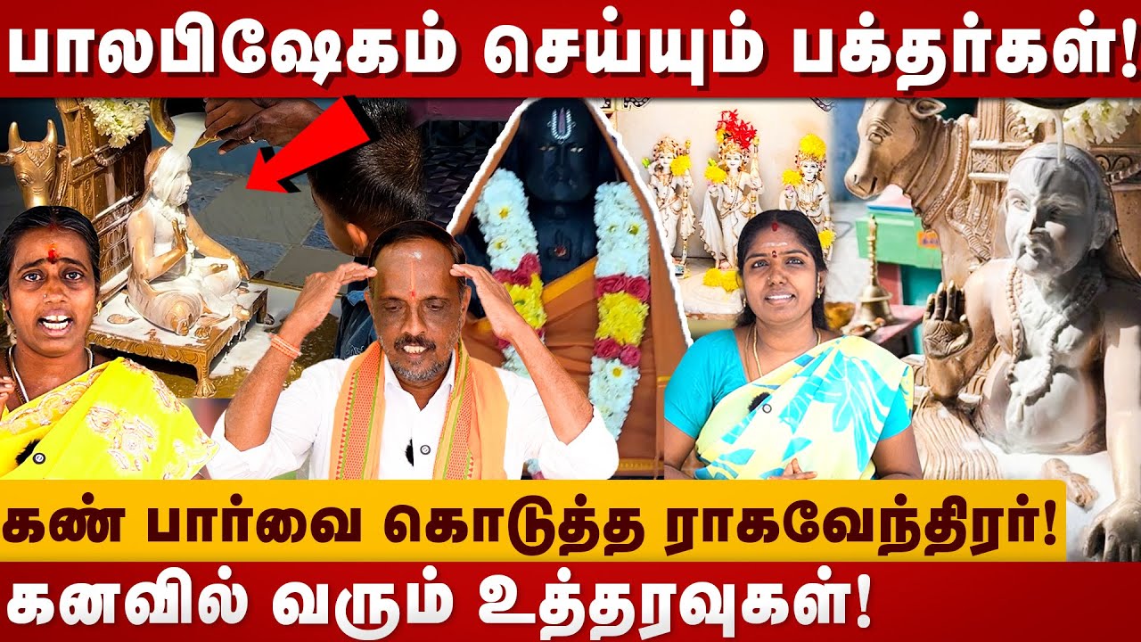 கண்பார்வை கொடுத்த ராகவேந்திரர்! | Raghavendrar Temple | Chennai temples | The Divine Tamil