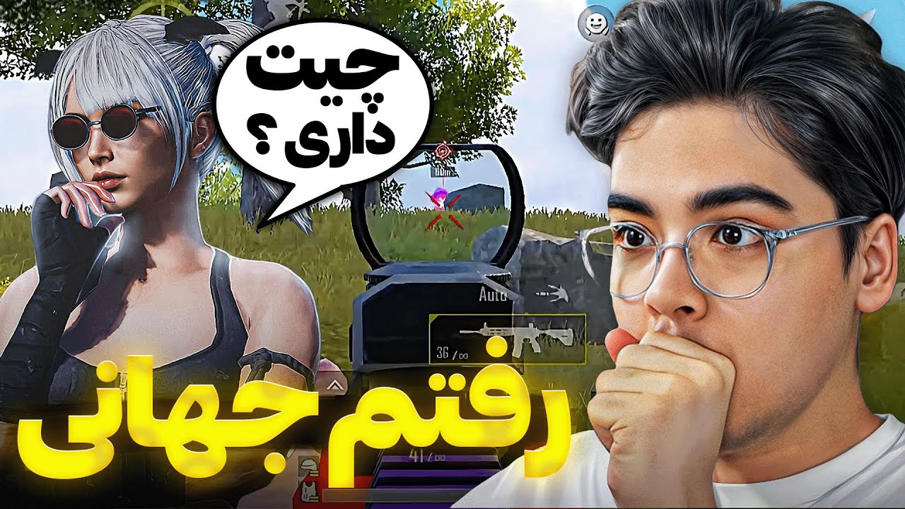 با اکانت دومم رفتم جهانی برای چلنج 😂 بهم شک کرد