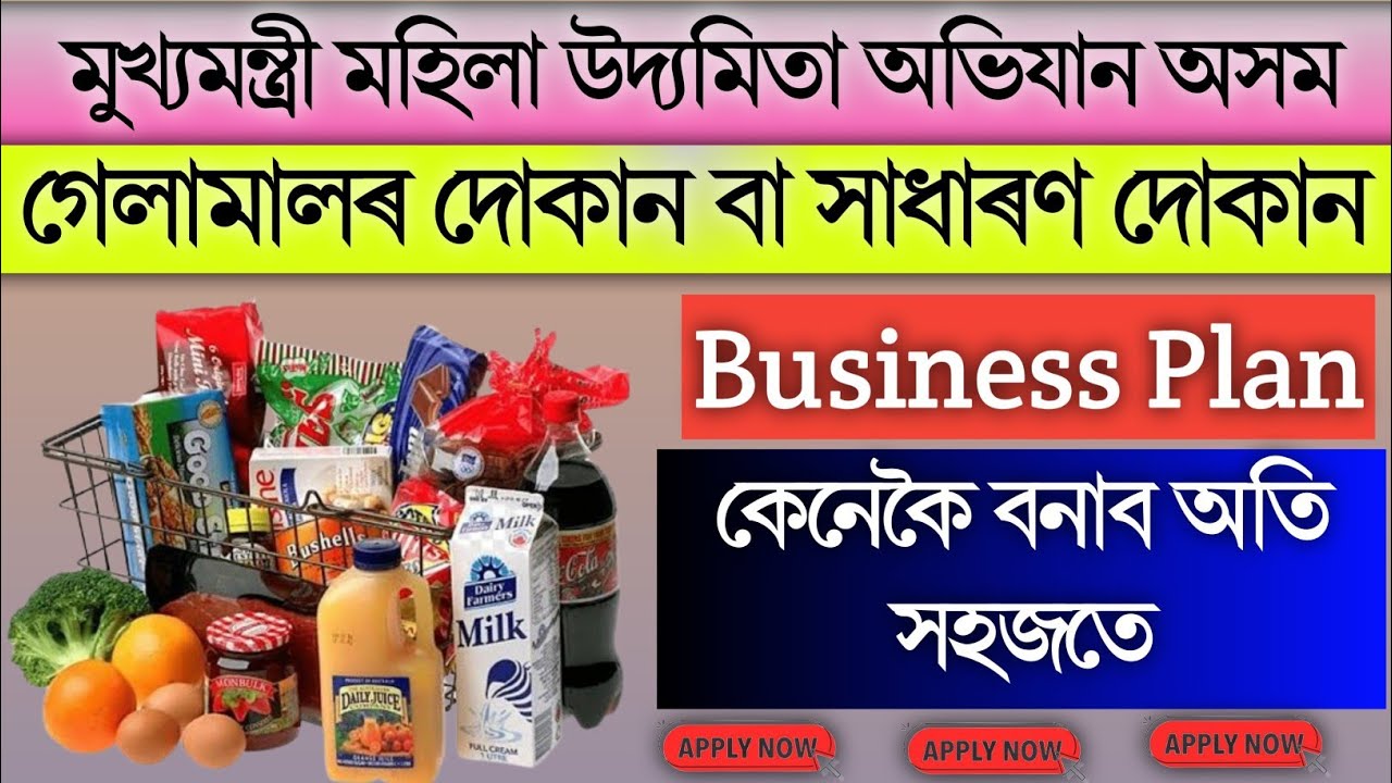 10000 From Filled Up in Grocery Shop || Shg Group Non Farm Business Plan Fillup A to Z