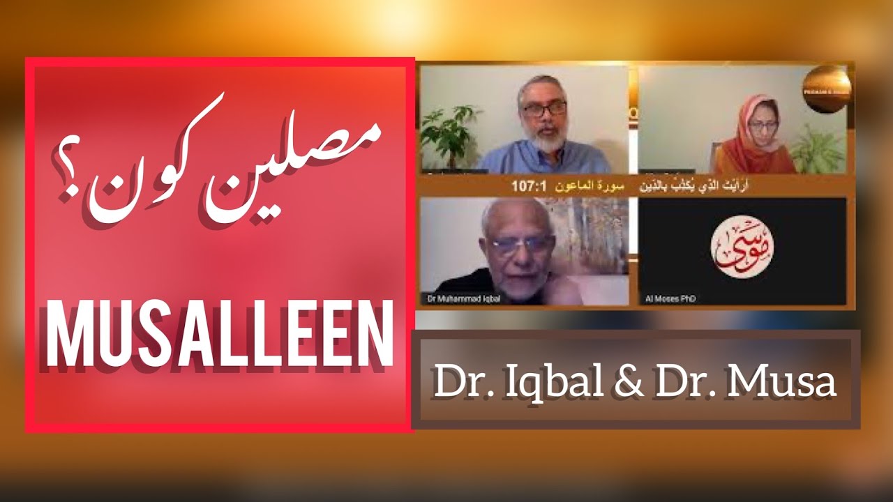 مصلین کون۔۔۔؟؟  | Who are Musalleen? | Dr. Muhammad Iqbal | Dr. Musa #PeghameHaqq