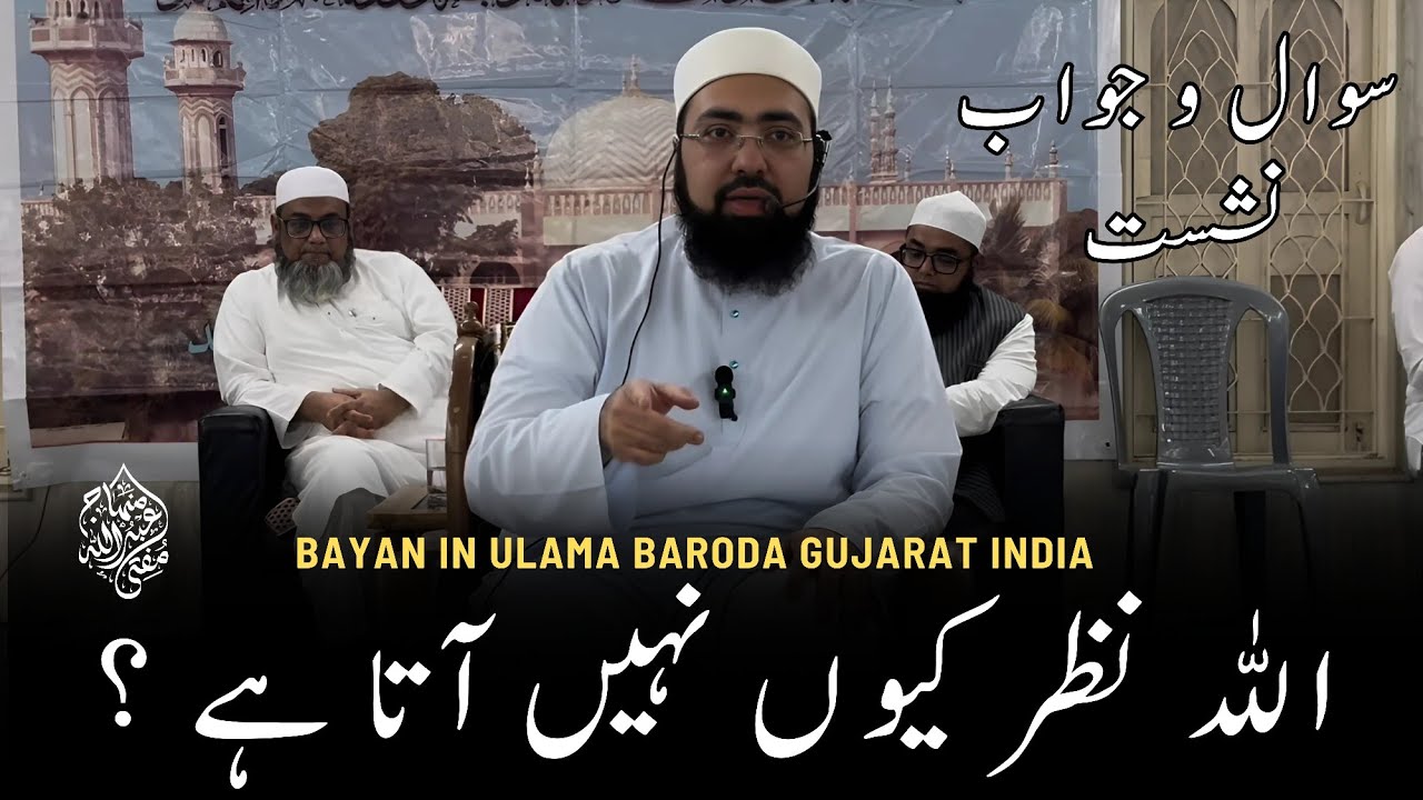 Allah Nazar Kyun Nahi Aata ? | Q&A Session In Baroda Ulama Majlis | Mufti Yasir Nadeem Al Wajidi