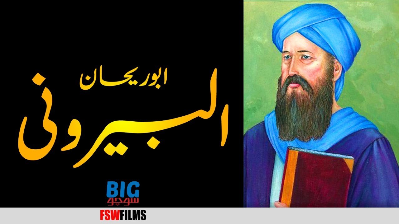 Islamic Golden Age 03 | Al-Biruni | Faisal Warraich