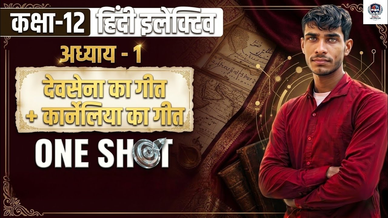 Class 12 Hindi Elective Chapter 1 🔥 | Devsena Ka Geet + Karnelia Ka Geet | One Shot
