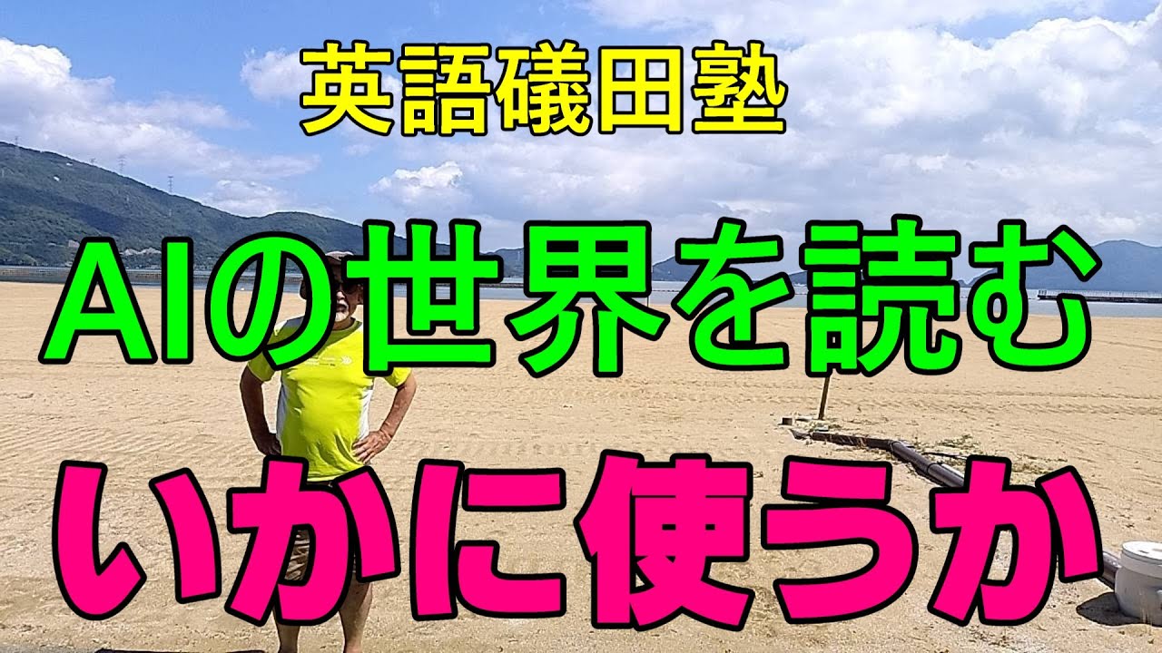A,I,と英語世界