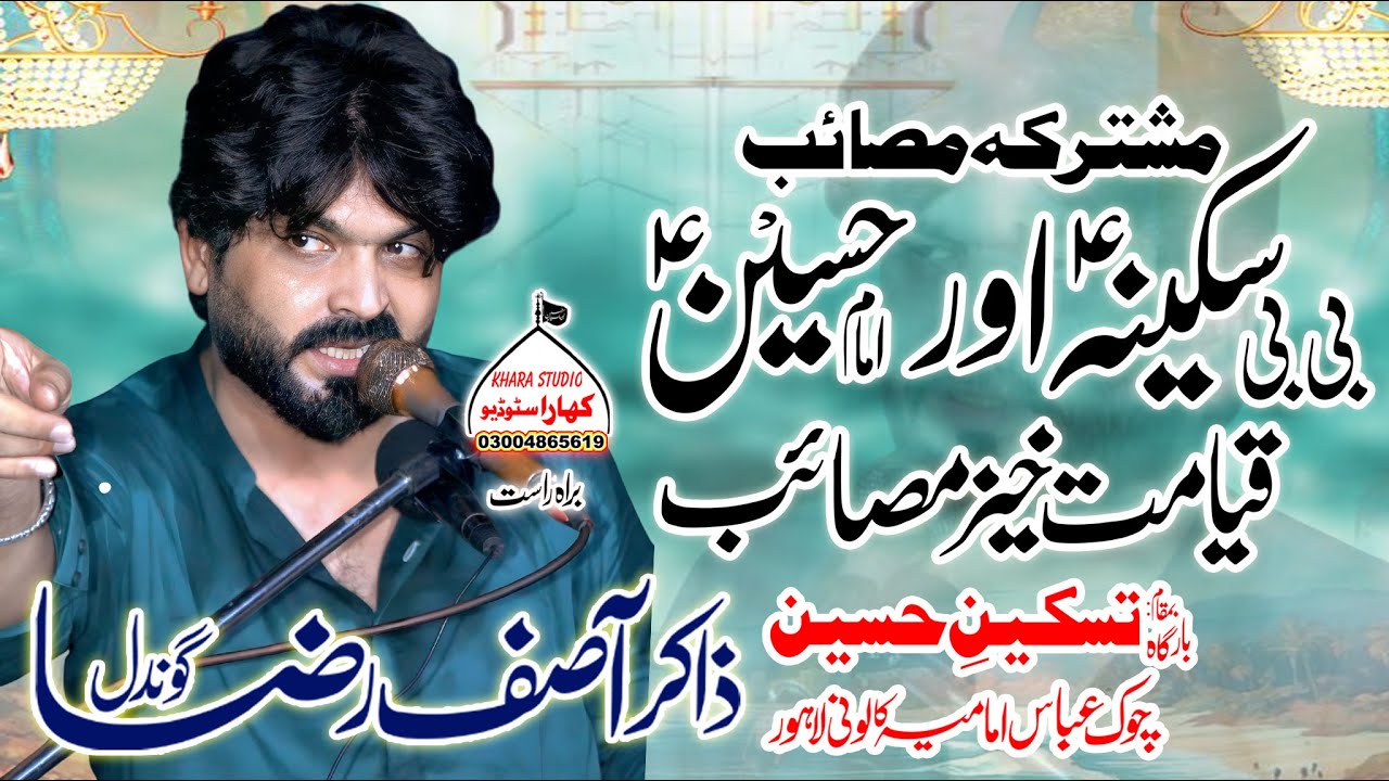 Zakir Asif Raza Gondal ll Musabi Bibi Sakina ll 7 Safar 2025 ll Imamia Colony Lahore