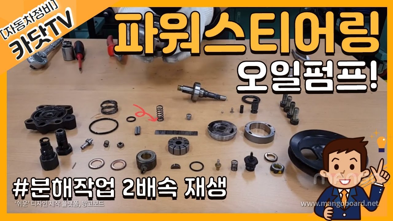 파워스티어링 오일펌프 분해작업(2배속) / Disassemble of the Power Steering Oil Pump (2x)