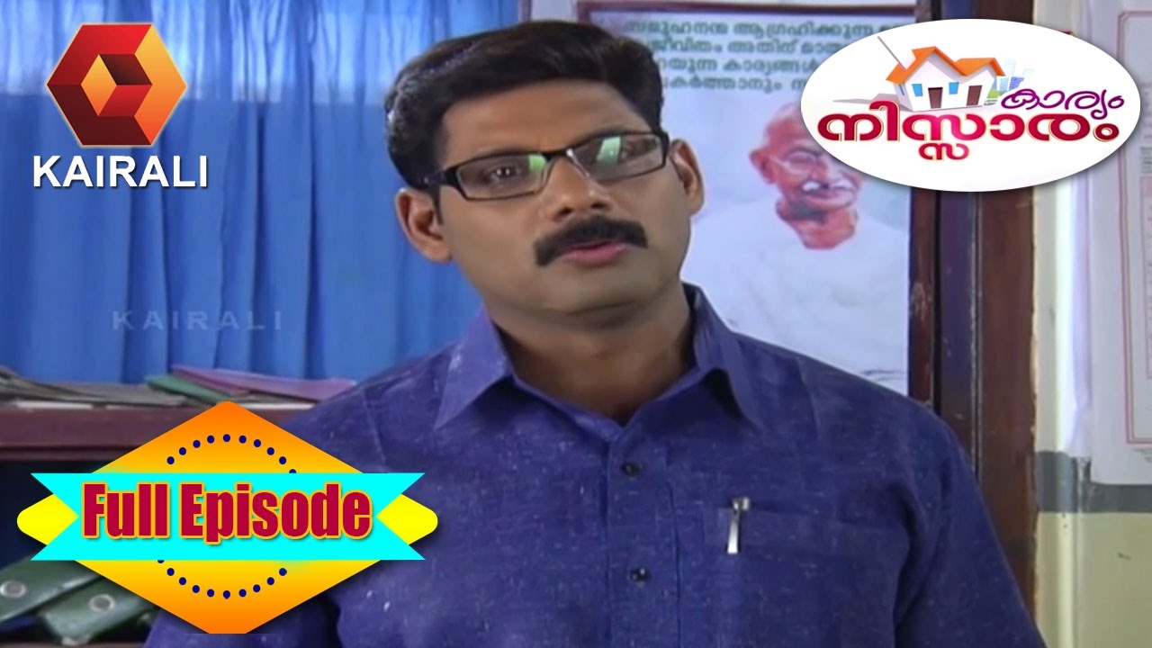 Karyam Nissaram: ഭയപ്പെടേണ്ട കാര്യങ്ങൾ | 23rd March 2017 | Episode 1055