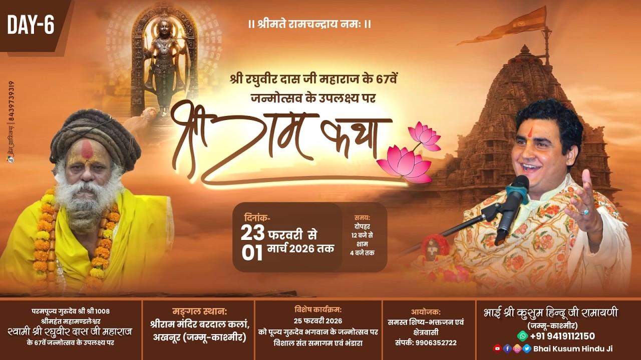 LIVE 🔴 Day - 6 || श्रीराम कथा || भाई श्री कुसुम हिन्दू जी रामायणी