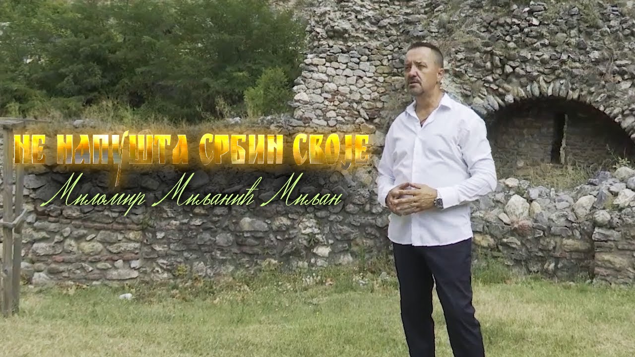 NE NAPUSTA SRBIN SVOJE - MILOMIR MILJANIC MILJAN (Official Video 2021)