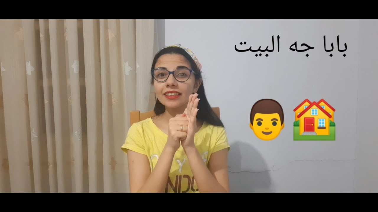 Sign language the family and some main words - لغة الإشارة العائلة وبعض الكلمات العامة