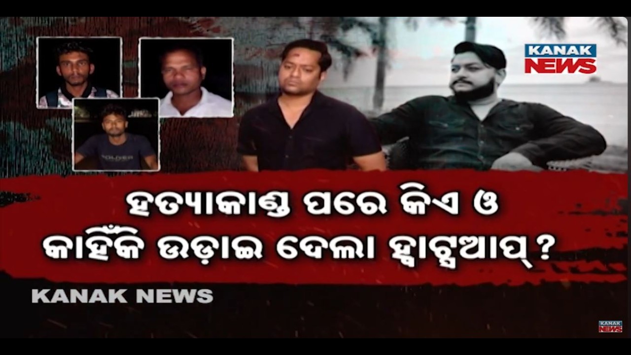 YouTuber Rahul Murdered in Bhubaneswar | Wife Calls It a Planned Killing