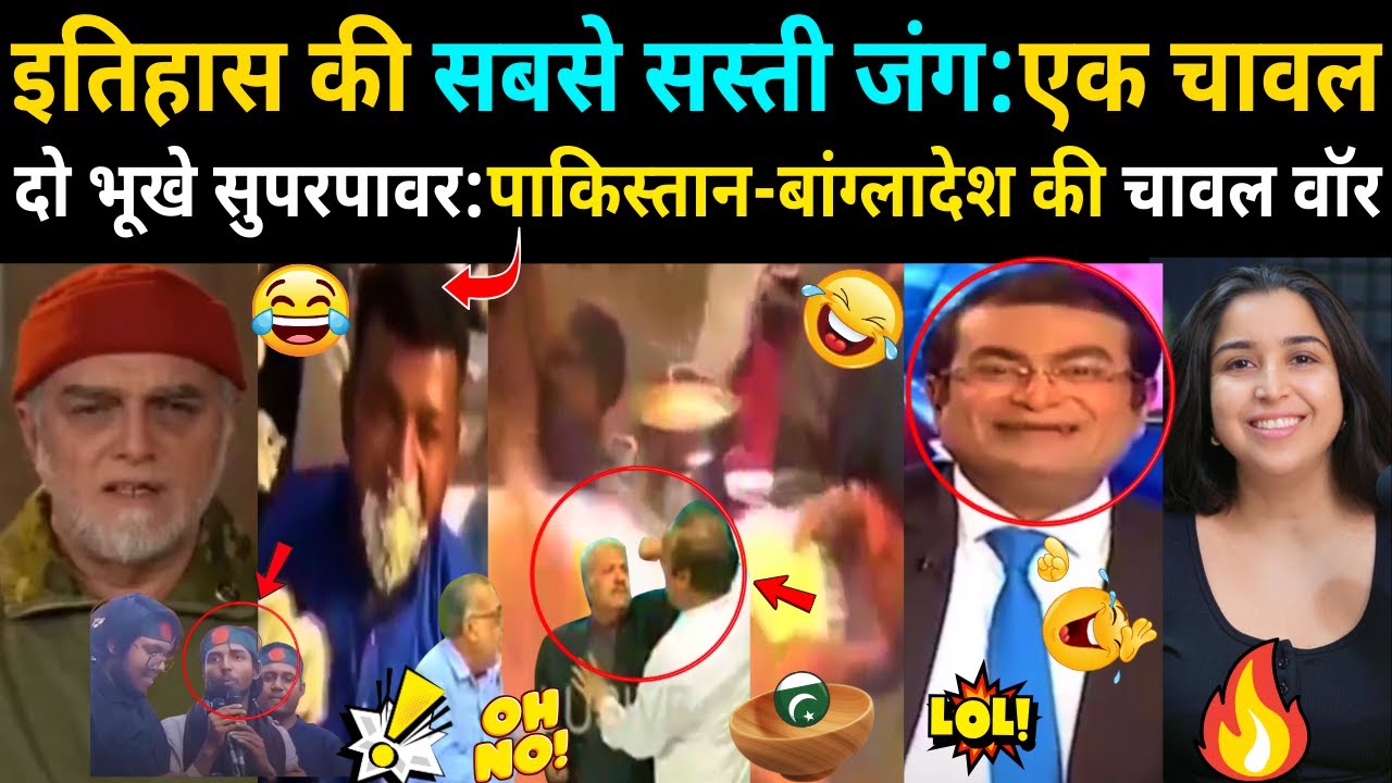 इतिहास की सबसे सस्ती जंग एक चावल, दो भूखे सुपरपावर 🤣