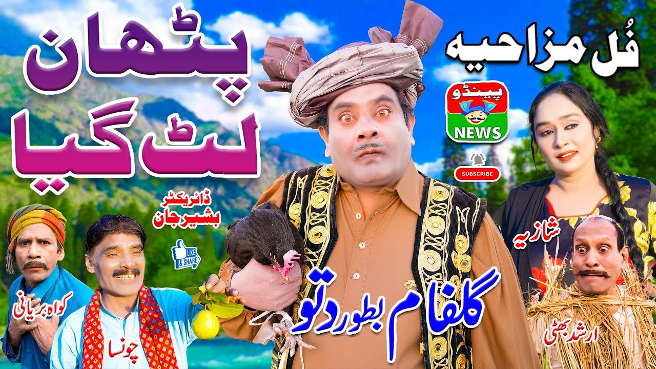 Pathaan Lut Gaya Funny Video 2025 From Dittu - bollywood - movies - comedy movie - upcoming movie