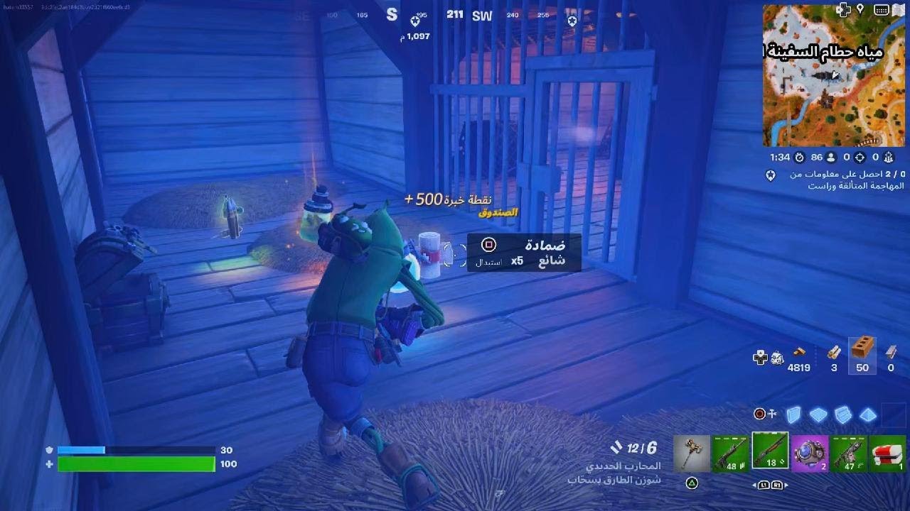 Fortnite_التحديث الجديد