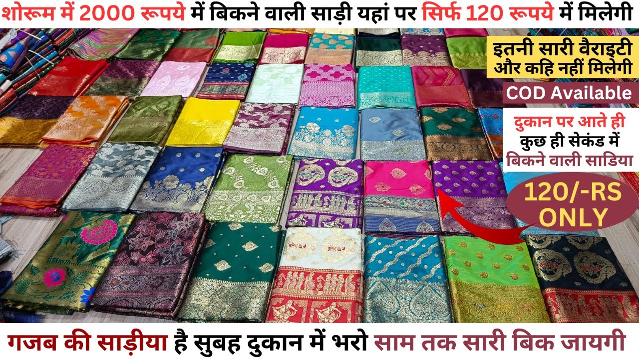 Banarasi Saree Wholesaler Surat | Cotton Saree Wholesaler Surat | Cheapest Banarasi Saree Surat