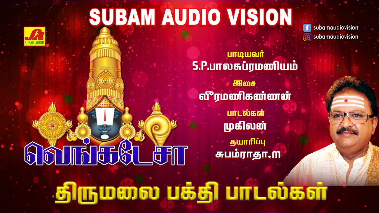 திருமலை பக்திபாடல்கள் | Thirumalai hit song | Subam Audio Vision | #spbsongs #thirumalaiperumalsong