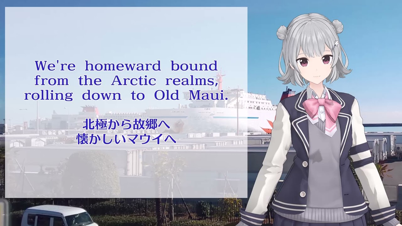 Rolling Down to Old Maui / 小春六花カバー