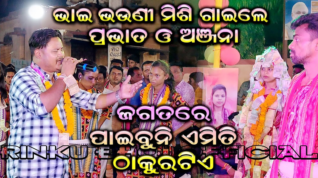 JAGATARE PAIBUNI EMITI THAKURA TIE | odia kirtan || Pravat Sahu & Anjana Deheri || At suktapali