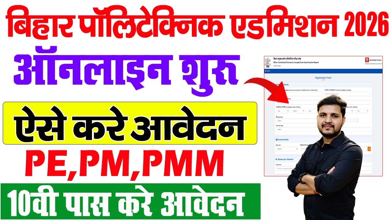 Bihar Polytechnic Online Form 2026 Kaise Bhare | How to fill Bihar Polytechnic Online Form 2026