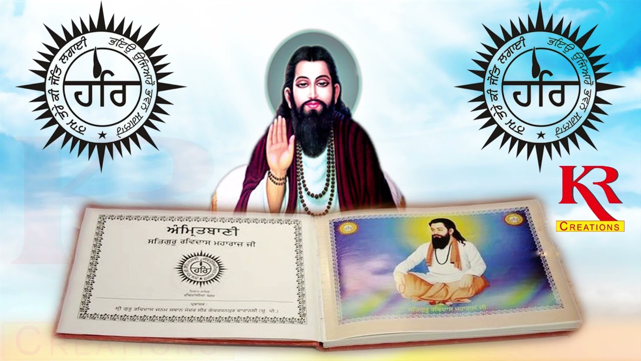FULL AMRITBANI JAAP || SATGURU RAVIDASS MAHARAJ JI || DERA SACHKHAND BALLAN || K&R CREATIONS