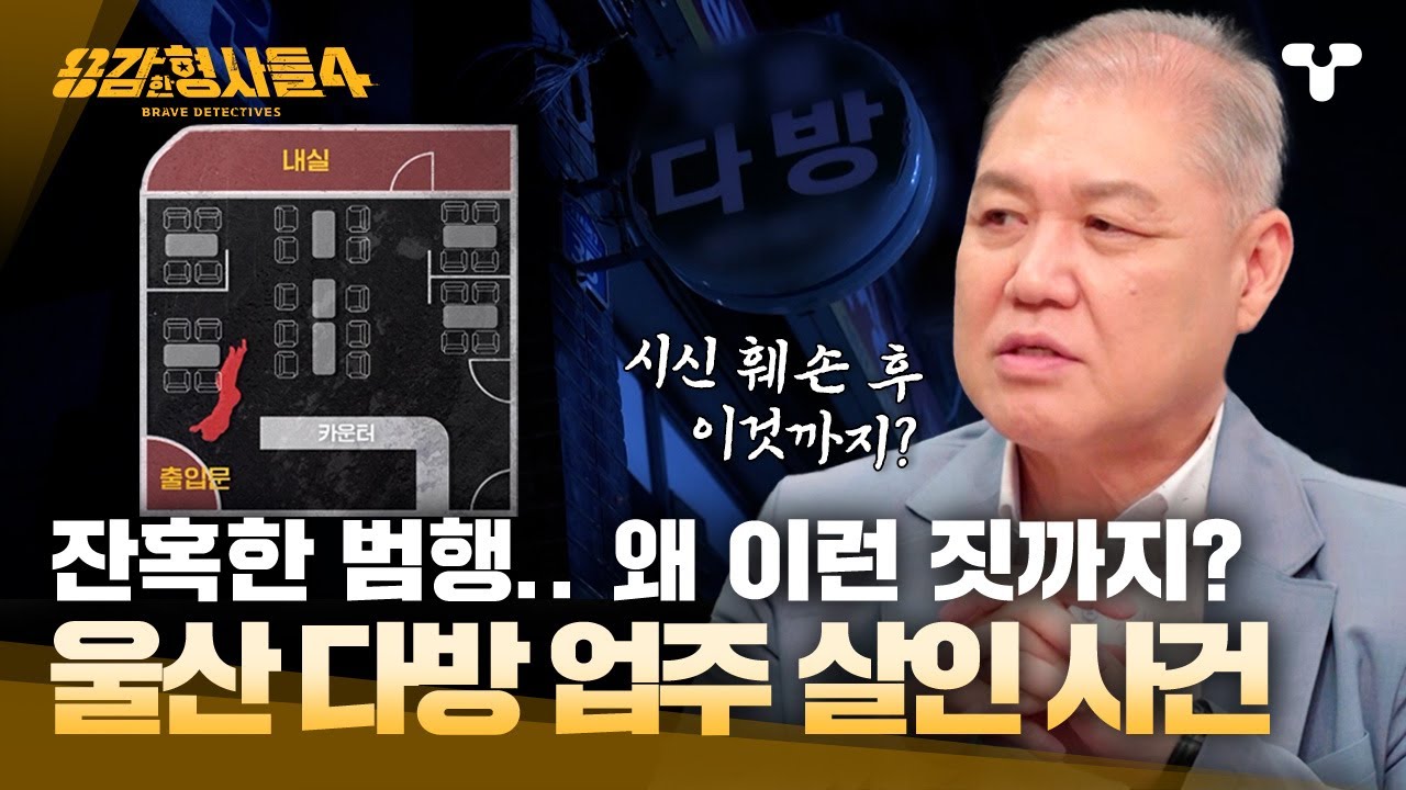[#용감한형사들4] 11년 추적의 끝… 범인 검거할 수 있었던 결정적 단서 | 요약본