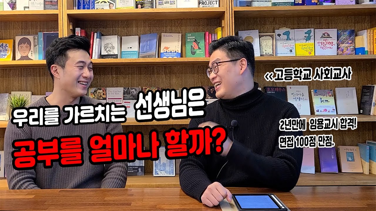 선생님 수업 시간 때 잤던 거 죄송합니다 ㅋㅋㅋㅋ(교사 1부)