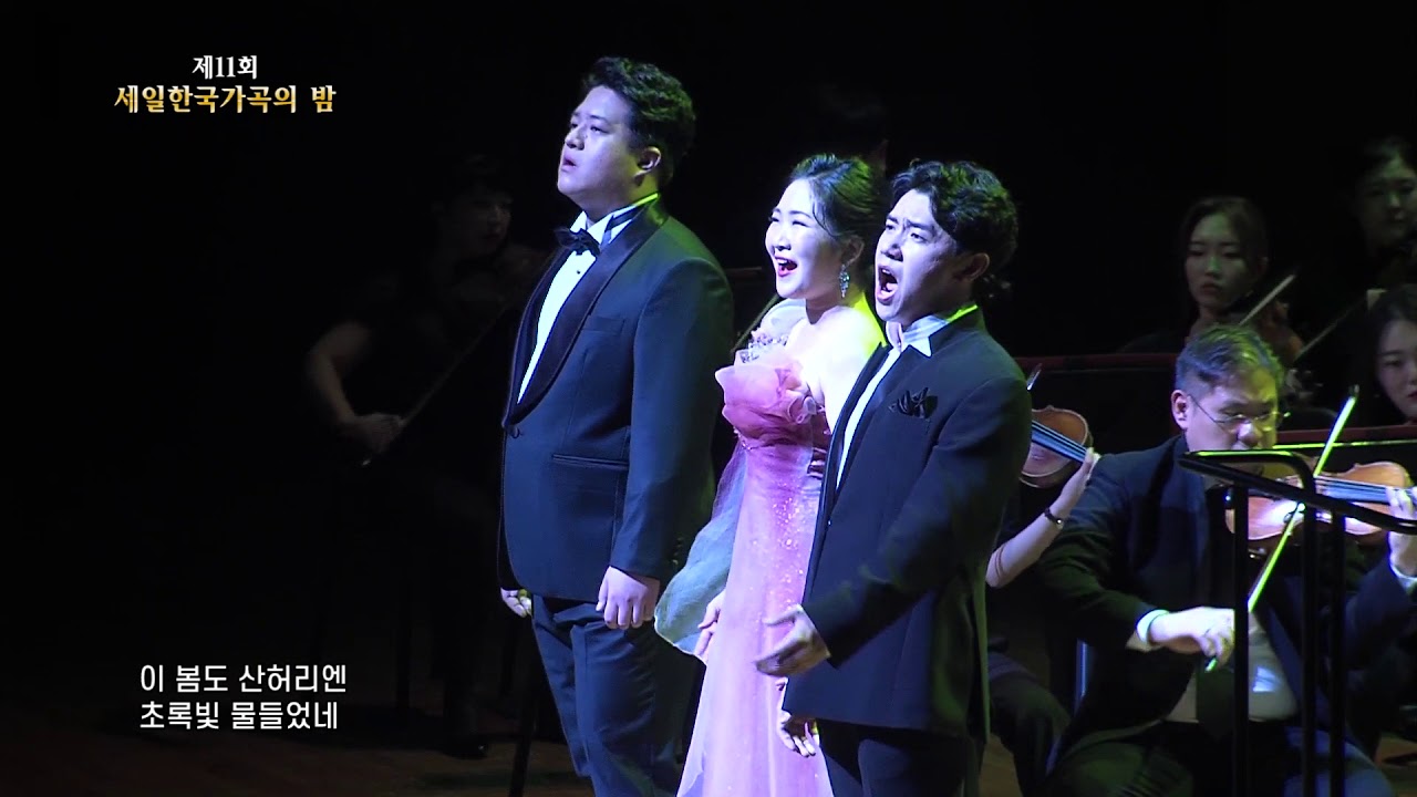 청산에 살리라(김연준 시/김연준 곡) - 소프라노 김현지, 테너 윤서준, 바리톤 안민규