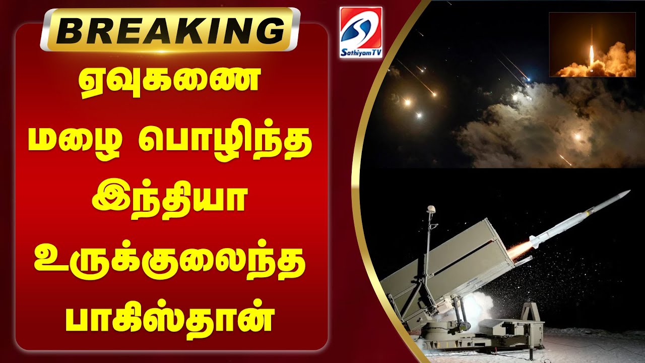 ஏவுகணை மழை பொழிந்த இந்தியா - உருக்குலைந்த பாகிஸ்தான்